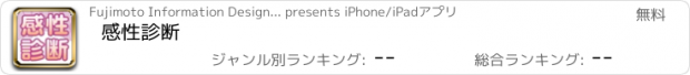 おすすめアプリ 感性診断