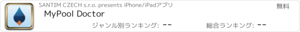 おすすめアプリ MyPool Doctor