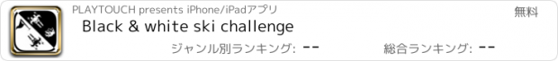 おすすめアプリ Black & white ski challenge