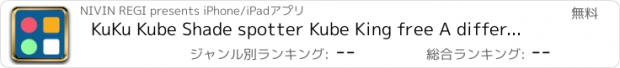 おすすめアプリ KuKu Kube Shade spotter Kube King free A different Color shades game