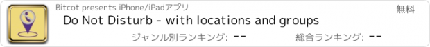 おすすめアプリ Do Not Disturb - with locations and groups