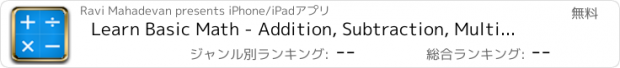 おすすめアプリ Learn Basic Math - Addition, Subtraction, Multiplication, and Division