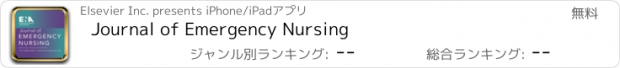 おすすめアプリ Journal of Emergency Nursing