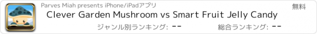 おすすめアプリ Clever Garden Mushroom vs Smart Fruit Jelly Candy