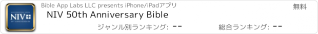 おすすめアプリ NIV 50th Anniversary Bible