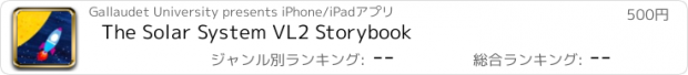 おすすめアプリ The Solar System VL2 Storybook