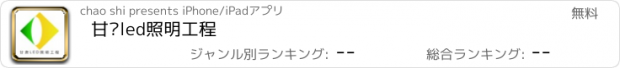 おすすめアプリ 甘肃led照明工程