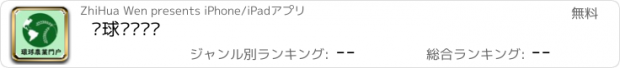 おすすめアプリ 环球农业门户