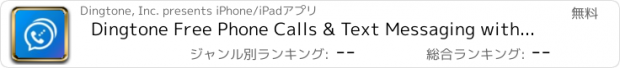 おすすめアプリ Dingtone Free Phone Calls & Text Messaging with Cheap International Calling and Texting for iPad