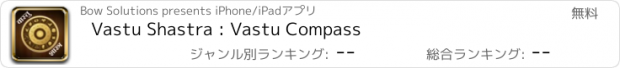 おすすめアプリ Vastu Shastra : Vastu Compass