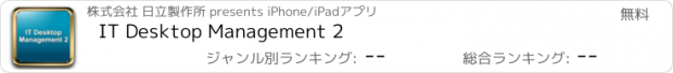 おすすめアプリ IT Desktop Management 2