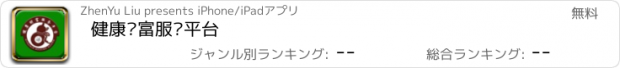 おすすめアプリ 健康财富服务平台