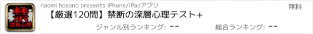 おすすめアプリ 【厳選120問】禁断の深層心理テスト+