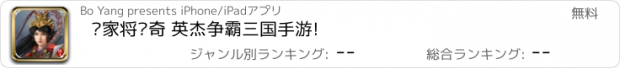 おすすめアプリ 杨家将传奇 英杰争霸三国手游!