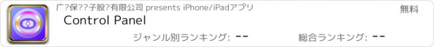 おすすめアプリ Control Panel