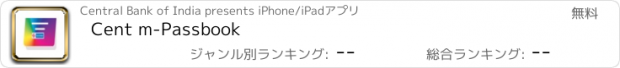 おすすめアプリ Cent m-Passbook