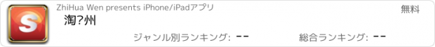 おすすめアプリ 淘嵊州