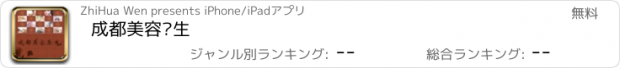 おすすめアプリ 成都美容养生