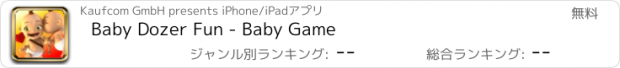 おすすめアプリ Baby Dozer Fun - Baby Game