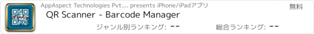 おすすめアプリ QR Scanner - Barcode Manager