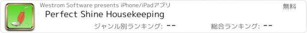 おすすめアプリ Perfect Shine Housekeeping