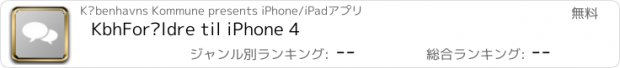 おすすめアプリ KbhForældre til iPhone 4