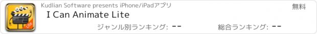 おすすめアプリ I Can Animate Lite