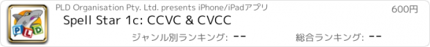 おすすめアプリ Spell Star 1c: CCVC & CVCC