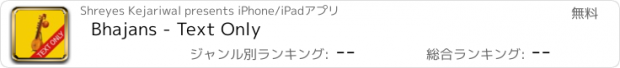 おすすめアプリ Bhajans - Text Only