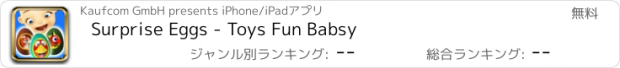 おすすめアプリ Surprise Eggs - Toys Fun Babsy