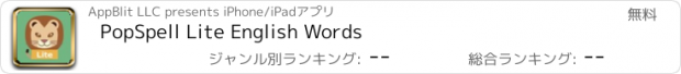 おすすめアプリ PopSpell Lite English Words