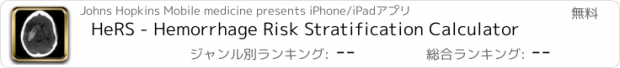 おすすめアプリ HeRS - Hemorrhage Risk Stratification Calculator