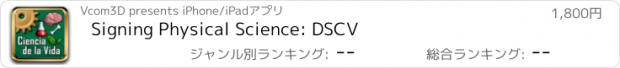 おすすめアプリ Signing Physical Science: DSCV