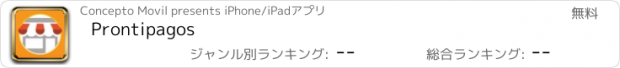 おすすめアプリ Prontipagos