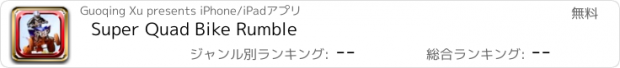 おすすめアプリ Super Quad Bike Rumble