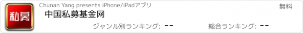 おすすめアプリ 中国私募基金网