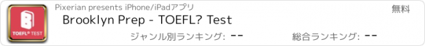 おすすめアプリ Brooklyn Prep - TOEFL® Test