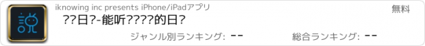 おすすめアプリ 说说日历-能听懂你说话的日历