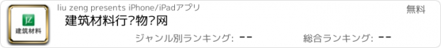 おすすめアプリ 建筑材料行业物联网