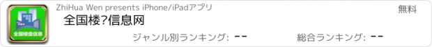 おすすめアプリ 全国楼盘信息网