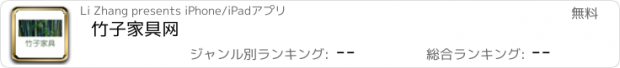 おすすめアプリ 竹子家具网