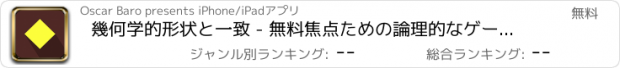 おすすめアプリ 幾何学的形状と一致 - 無料焦点ための論理的なゲーム改善