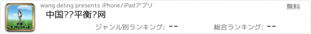 おすすめアプリ 中国电动平衡车网