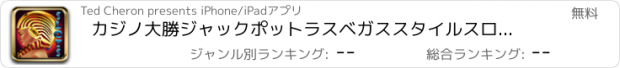 おすすめアプリ カジノ大勝ジャックポットラスベガススタイルスロットマシンゲーム