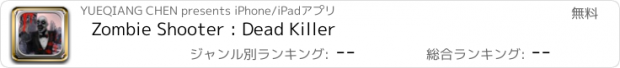 おすすめアプリ Zombie Shooter : Dead Killer