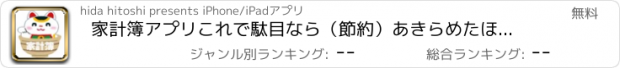 おすすめアプリ 家計簿アプリこれで駄目なら（節約）あきらめたほうがいいかも、、、　どんぶり電卓家計簿