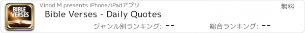 おすすめアプリ Bible Verses - Daily Quotes