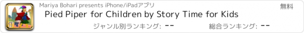 おすすめアプリ Pied Piper for Children by Story Time for Kids