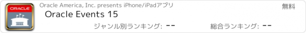 おすすめアプリ Oracle Events 15