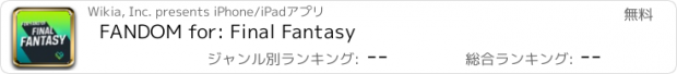 おすすめアプリ FANDOM for: Final Fantasy